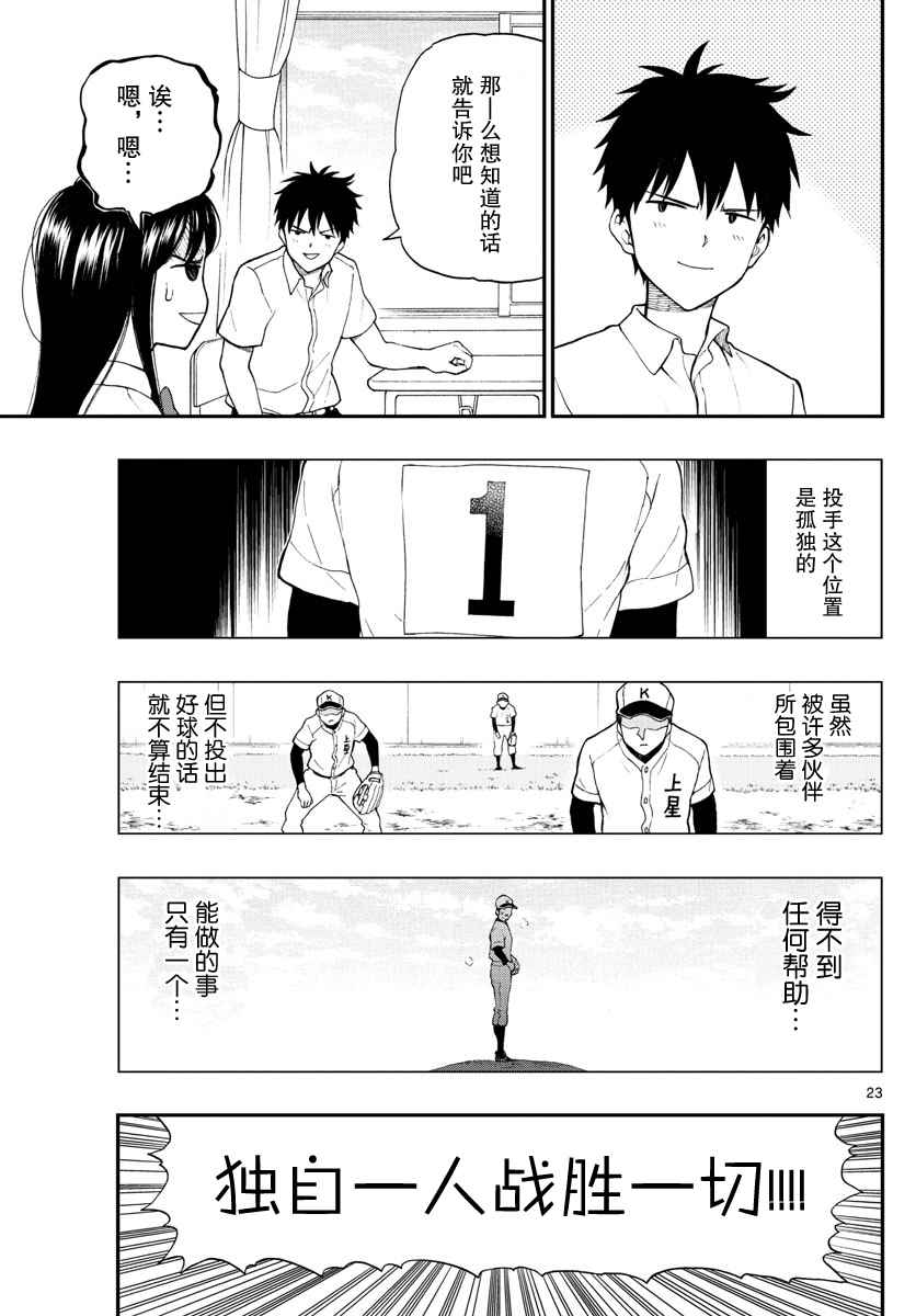 《汤神君没有朋友》漫画最新章节第64话免费下拉式在线观看章节第【23】张图片