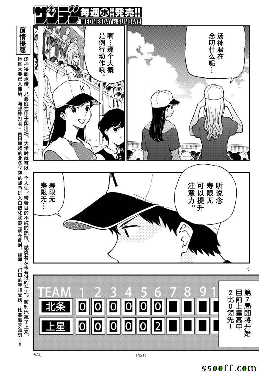 《汤神君没有朋友》漫画最新章节第72话免费下拉式在线观看章节第【5】张图片