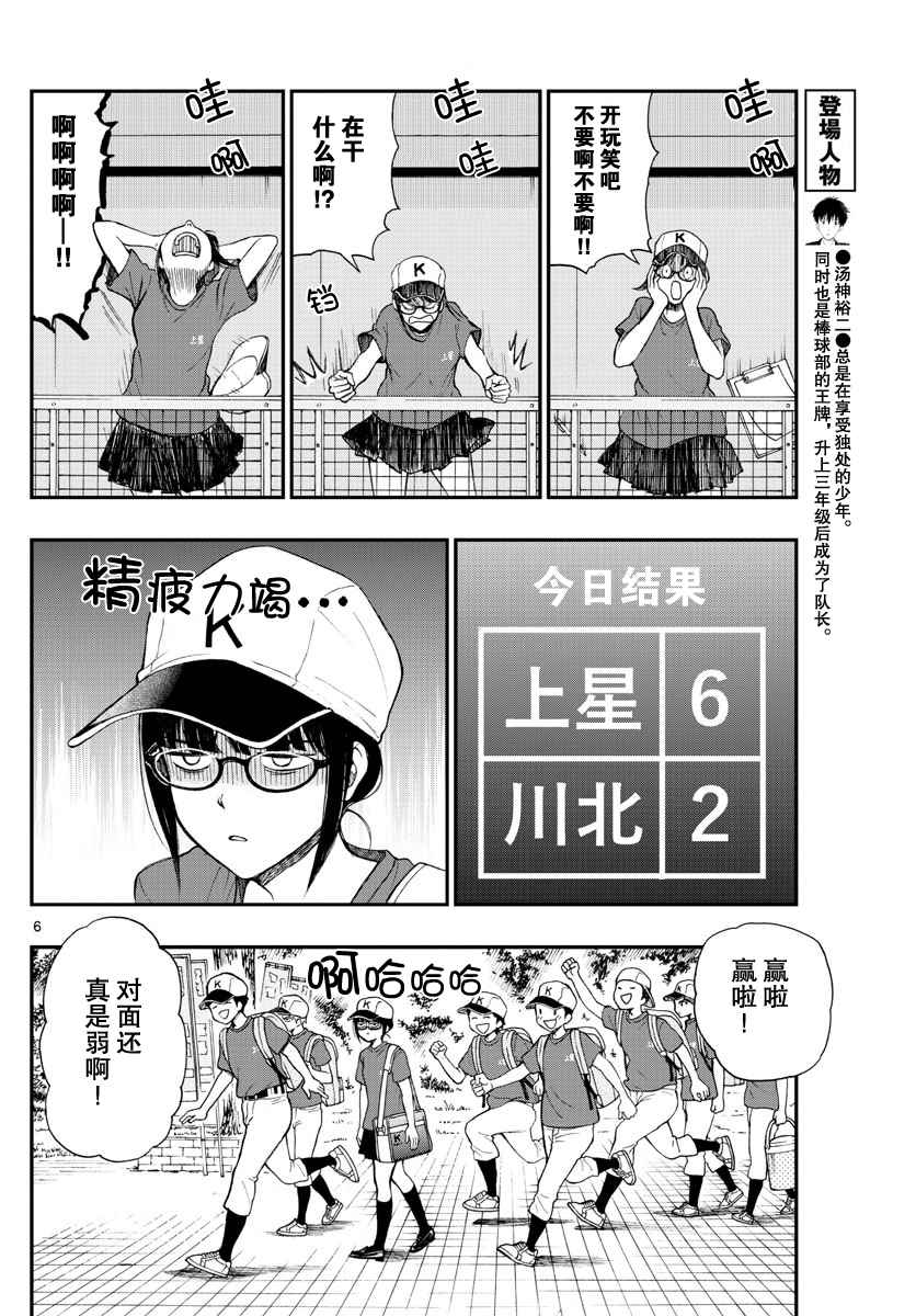 《汤神君没有朋友》漫画最新章节第66话免费下拉式在线观看章节第【6】张图片