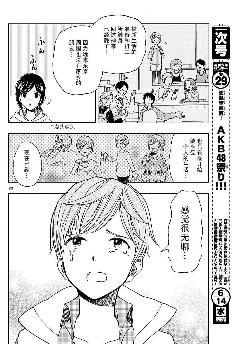 《汤神君没有朋友》漫画最新章节第59话免费下拉式在线观看章节第【20】张图片