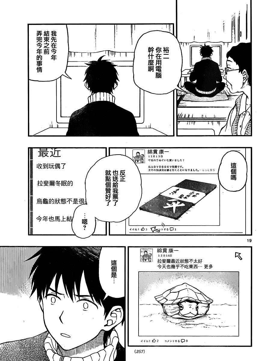 《汤神君没有朋友》漫画最新章节第41话免费下拉式在线观看章节第【19】张图片