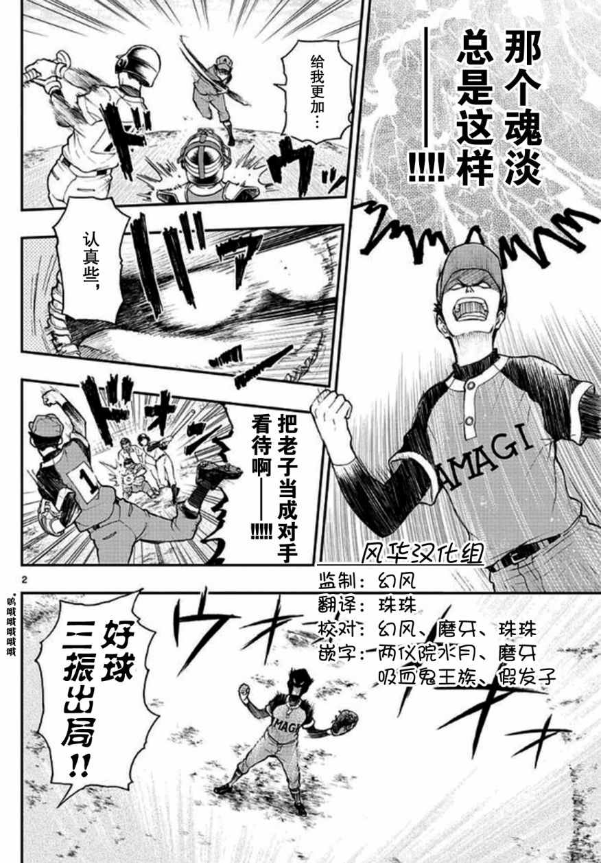 《汤神君没有朋友》漫画最新章节第54话免费下拉式在线观看章节第【2】张图片