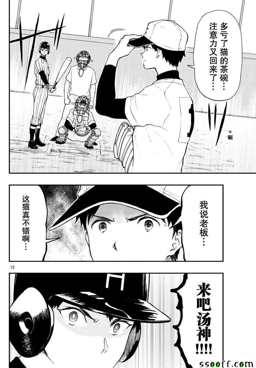 《汤神君没有朋友》漫画最新章节第73话免费下拉式在线观看章节第【31】张图片