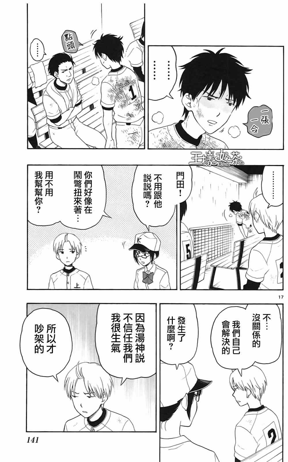 《汤神君没有朋友》漫画最新章节第10话免费下拉式在线观看章节第【17】张图片