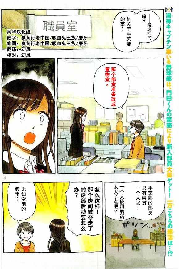 《汤神君没有朋友》漫画最新章节第49话免费下拉式在线观看章节第【2】张图片