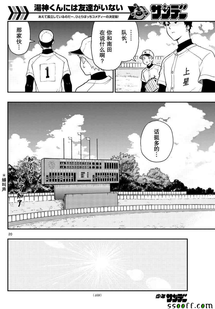 《汤神君没有朋友》漫画最新章节第73话免费下拉式在线观看章节第【3】张图片