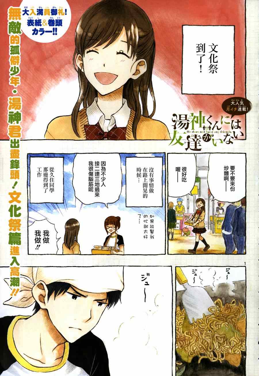 《汤神君没有朋友》漫画最新章节第28话免费下拉式在线观看章节第【1】张图片