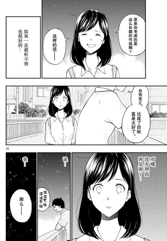 《汤神君没有朋友》漫画最新章节第81话免费下拉式在线观看章节第【35】张图片