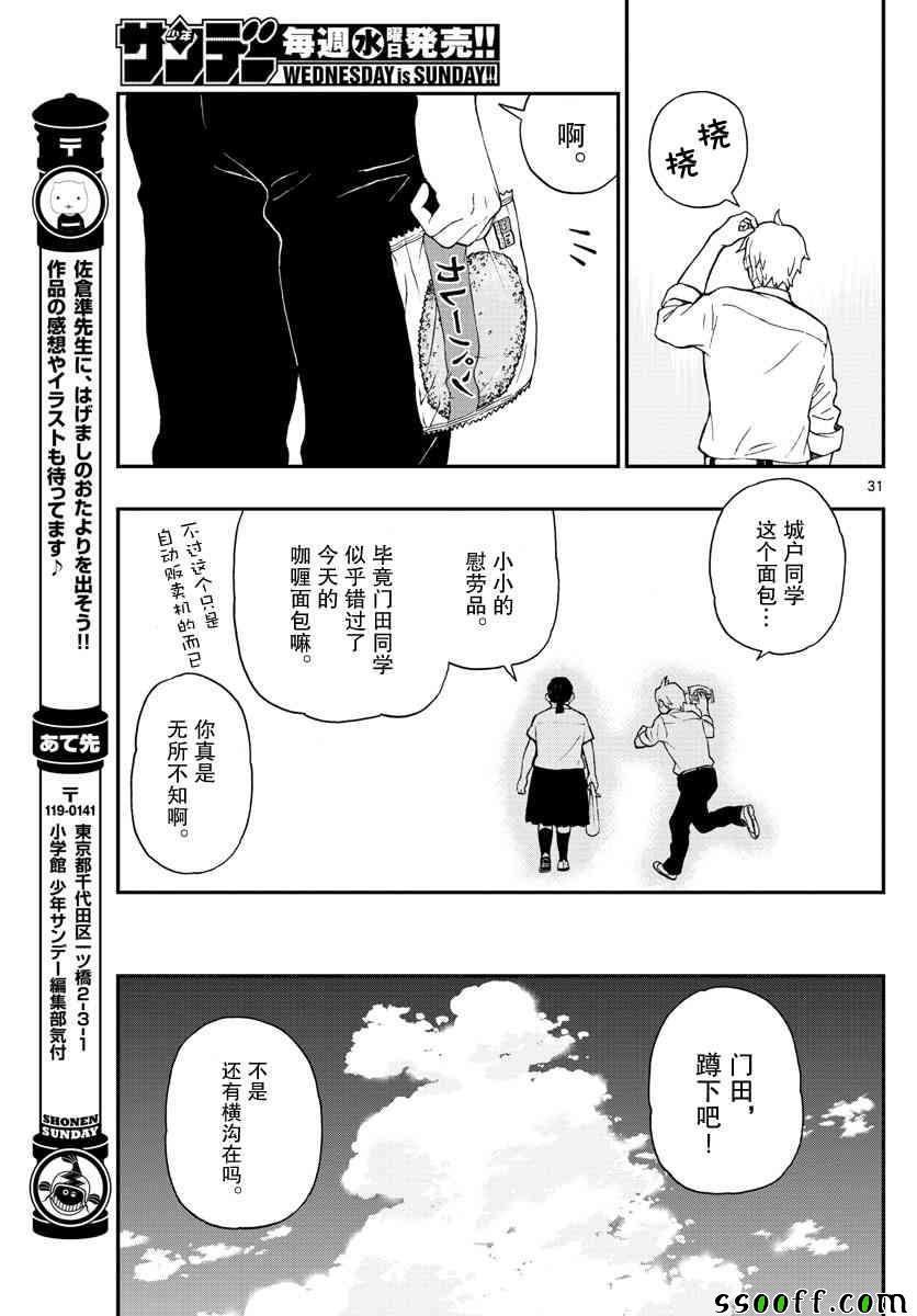 《汤神君没有朋友》漫画最新章节第70话免费下拉式在线观看章节第【31】张图片