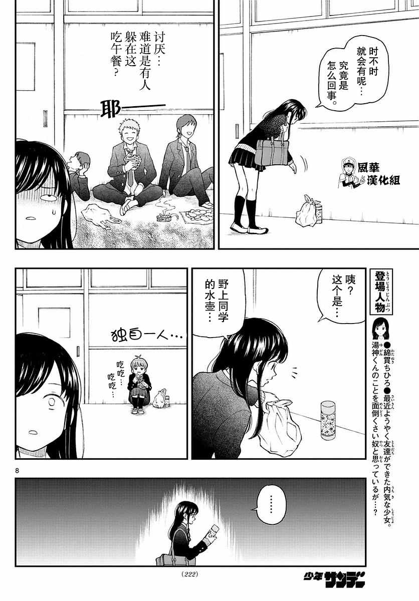 《汤神君没有朋友》漫画最新章节第55话免费下拉式在线观看章节第【8】张图片