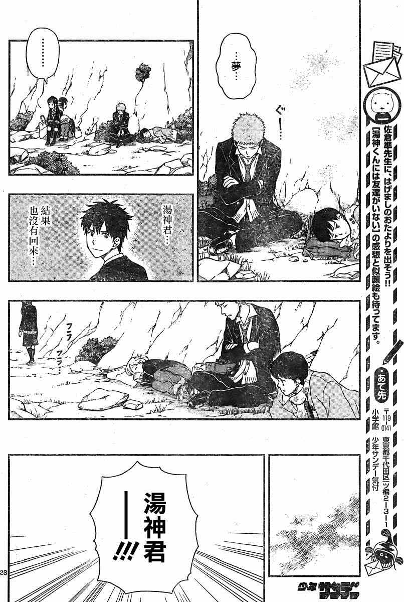 《汤神君没有朋友》漫画最新章节第34话免费下拉式在线观看章节第【28】张图片