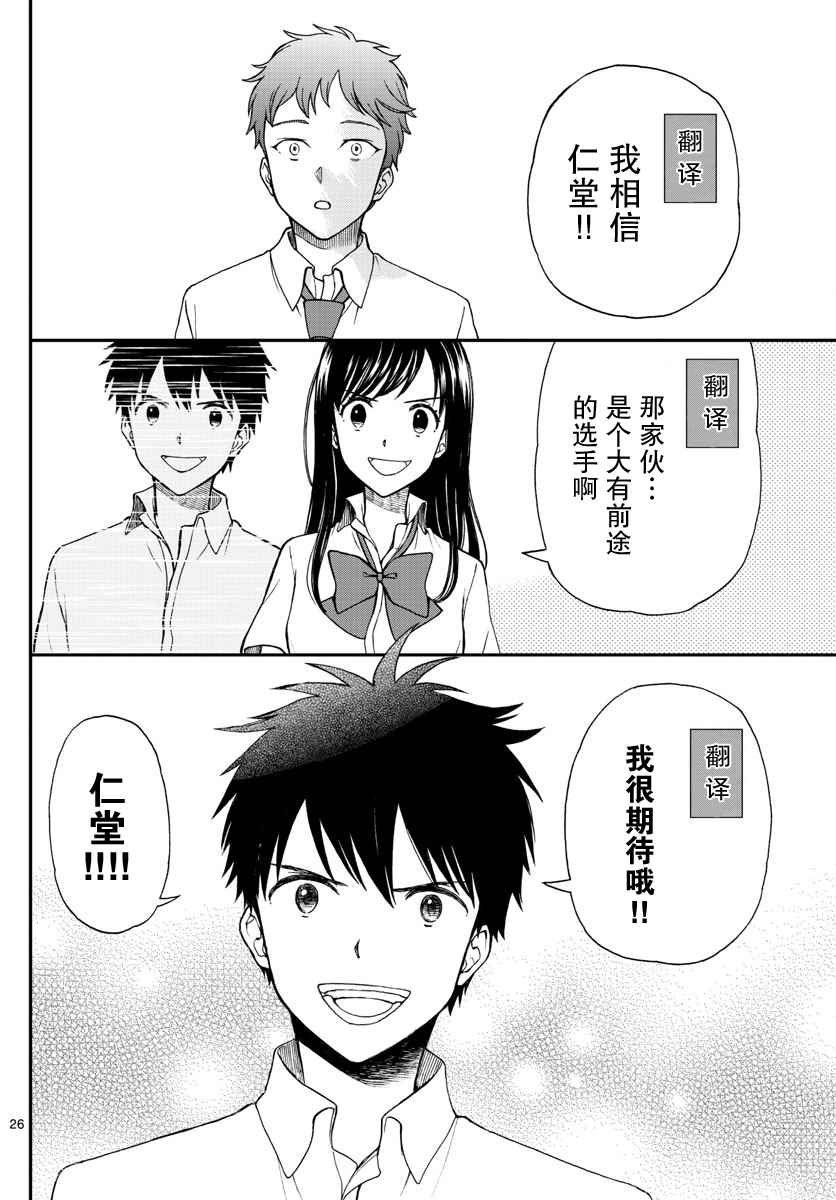 《汤神君没有朋友》漫画最新章节第65话免费下拉式在线观看章节第【26】张图片