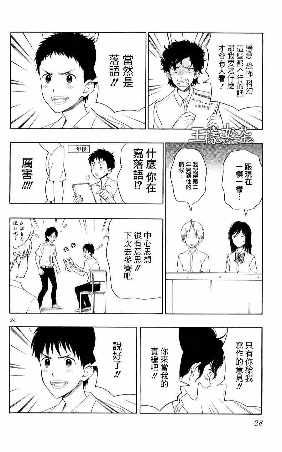 《汤神君没有朋友》漫画最新章节第17话免费下拉式在线观看章节第【24】张图片