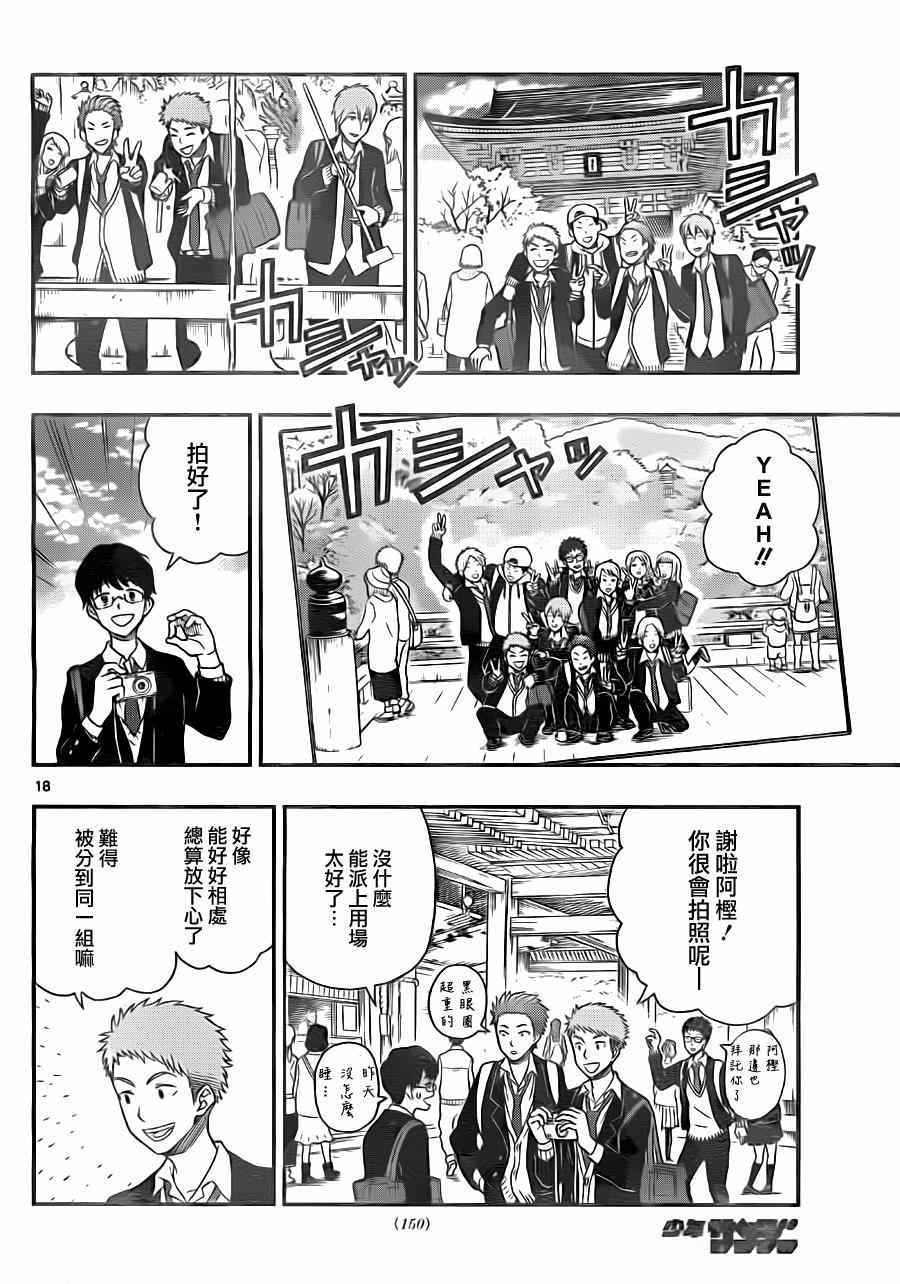 《汤神君没有朋友》漫画最新章节第31话免费下拉式在线观看章节第【18】张图片