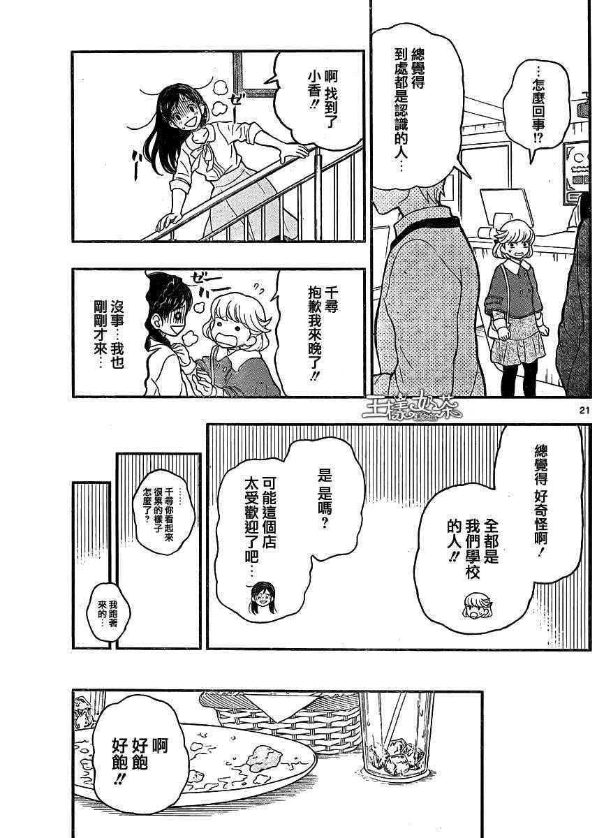 《汤神君没有朋友》漫画最新章节第41话免费下拉式在线观看章节第【21】张图片