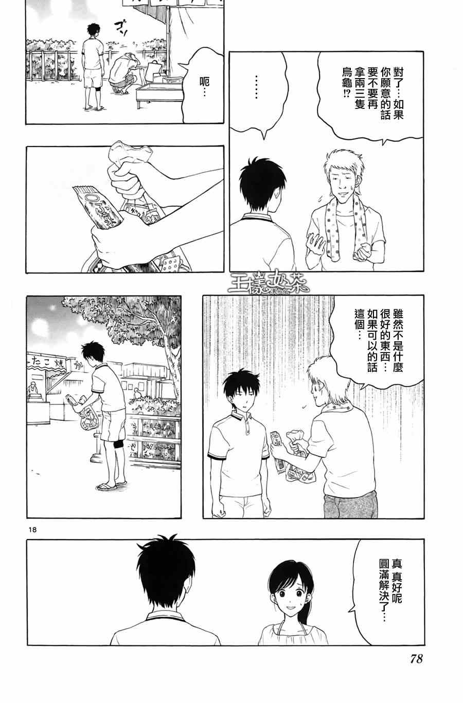 《汤神君没有朋友》漫画最新章节第13话免费下拉式在线观看章节第【18】张图片