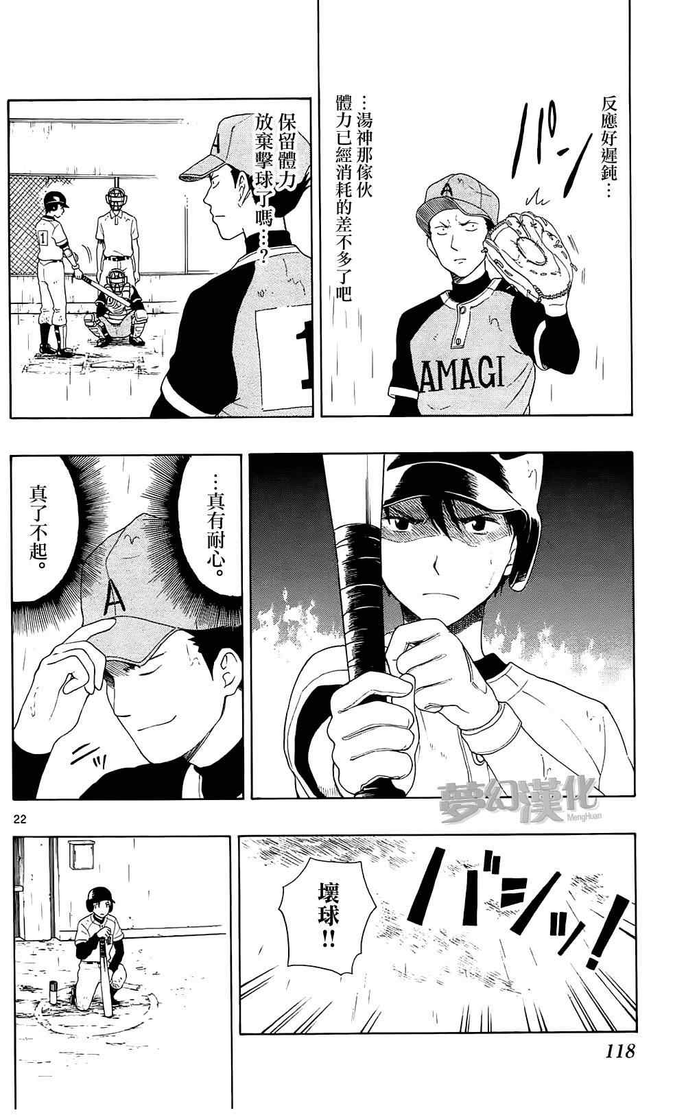 《汤神君没有朋友》漫画最新章节第9话免费下拉式在线观看章节第【22】张图片