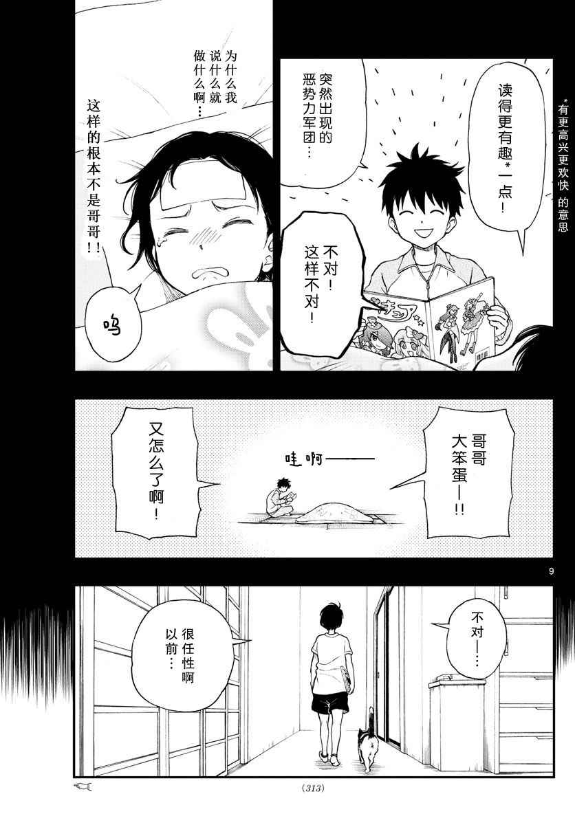 《汤神君没有朋友》漫画最新章节第63话免费下拉式在线观看章节第【9】张图片