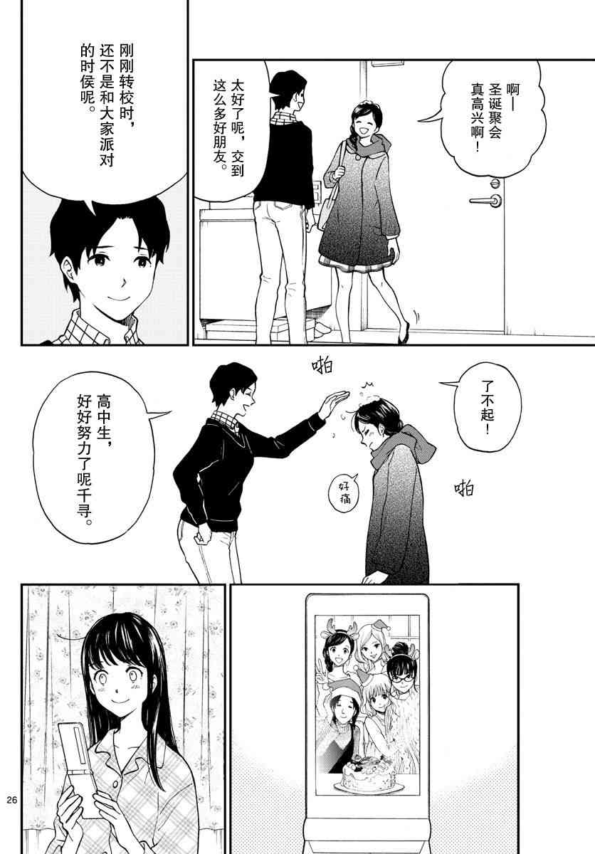 《汤神君没有朋友》漫画最新章节第79话免费下拉式在线观看章节第【26】张图片