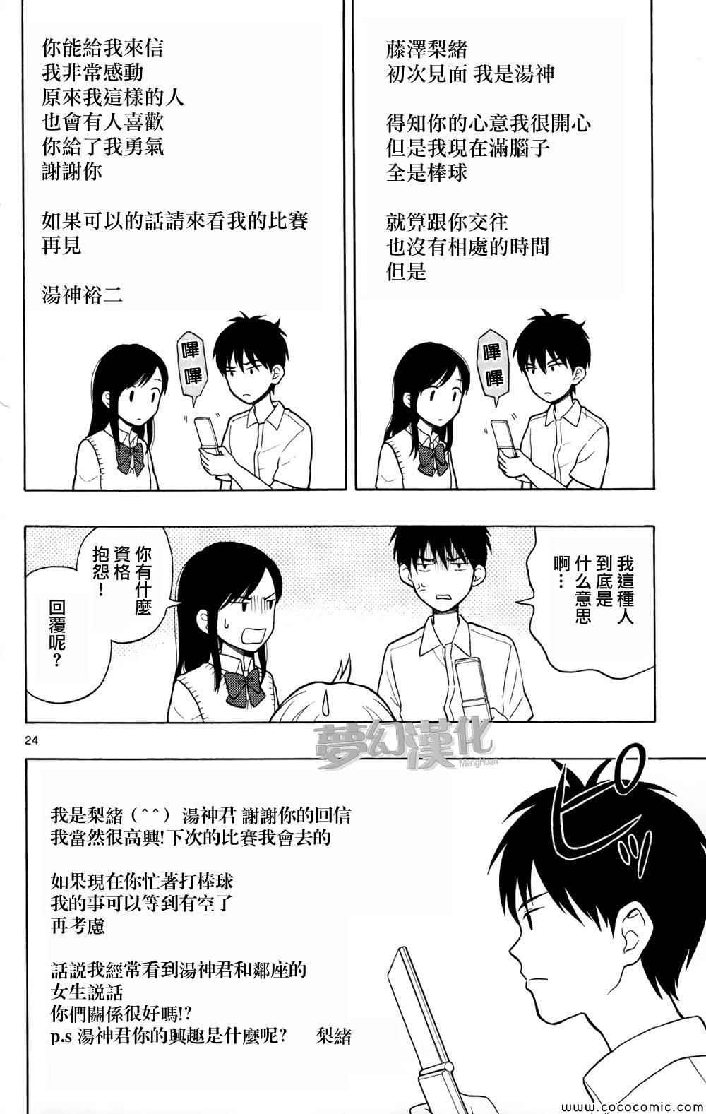 《汤神君没有朋友》漫画最新章节第6话免费下拉式在线观看章节第【24】张图片