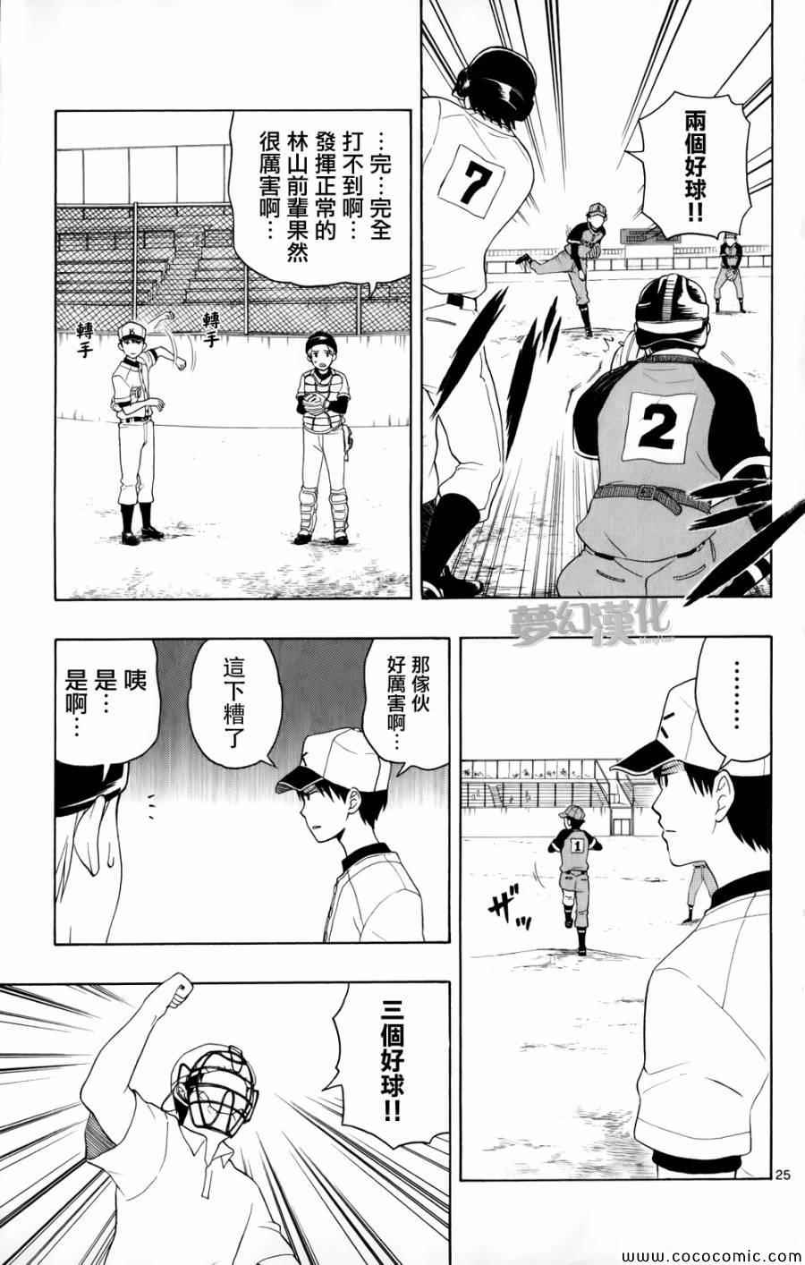 《汤神君没有朋友》漫画最新章节第8话免费下拉式在线观看章节第【25】张图片