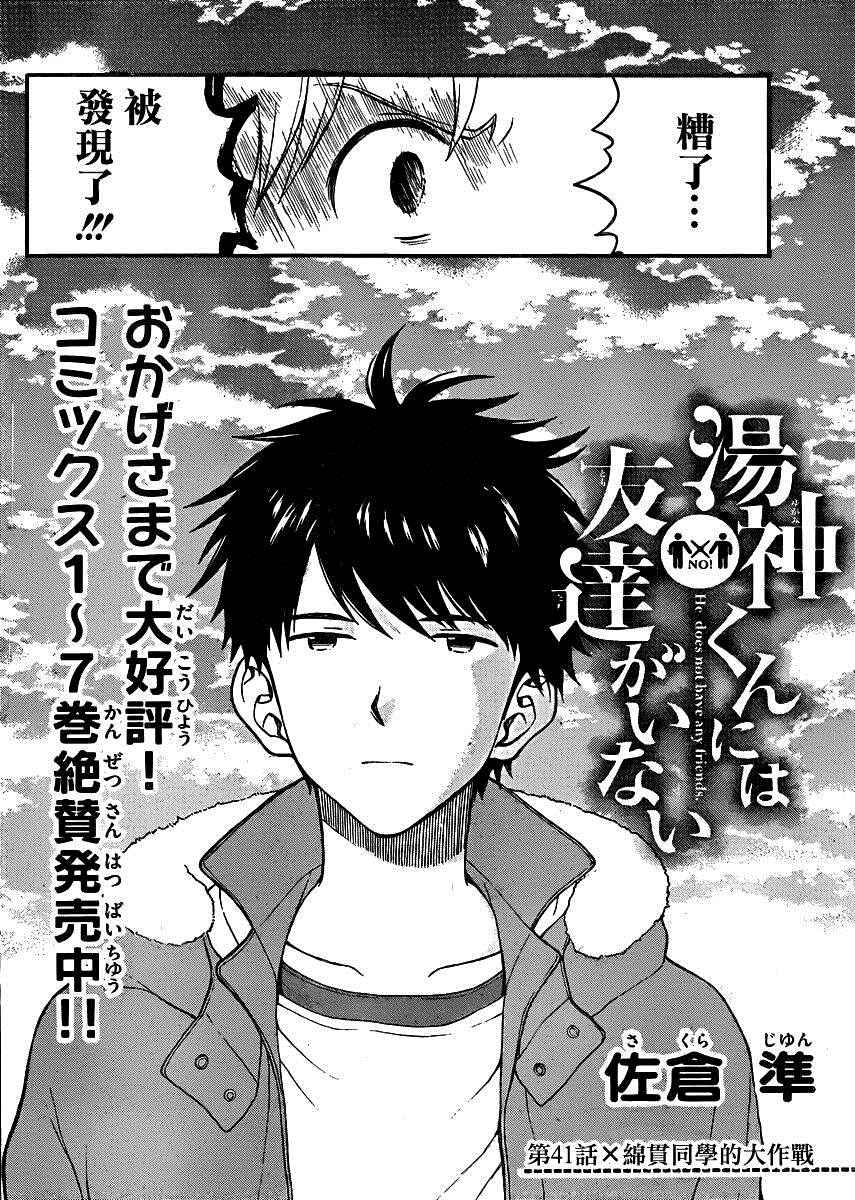 《汤神君没有朋友》漫画最新章节第41话免费下拉式在线观看章节第【2】张图片