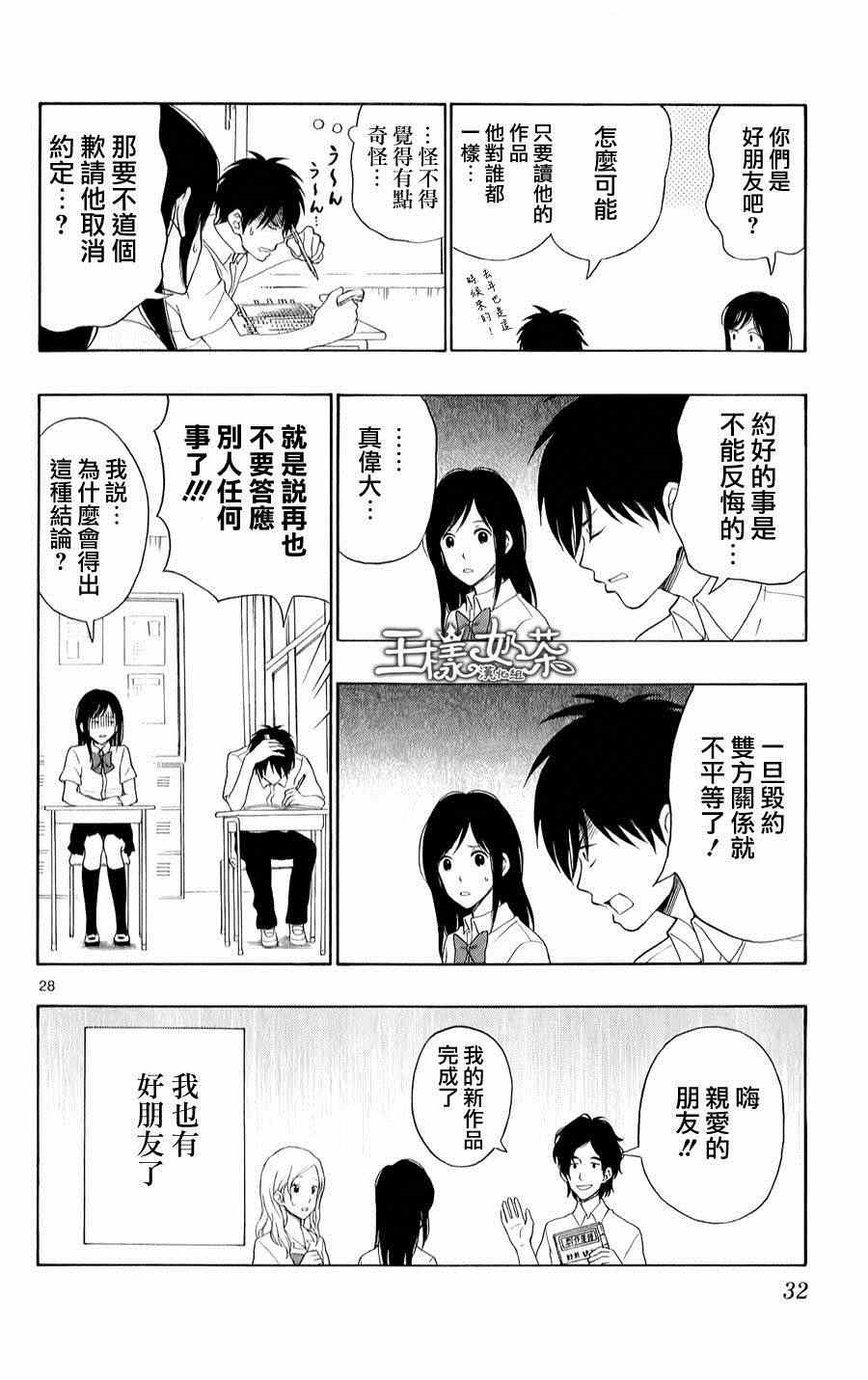 《汤神君没有朋友》漫画最新章节第17话免费下拉式在线观看章节第【28】张图片