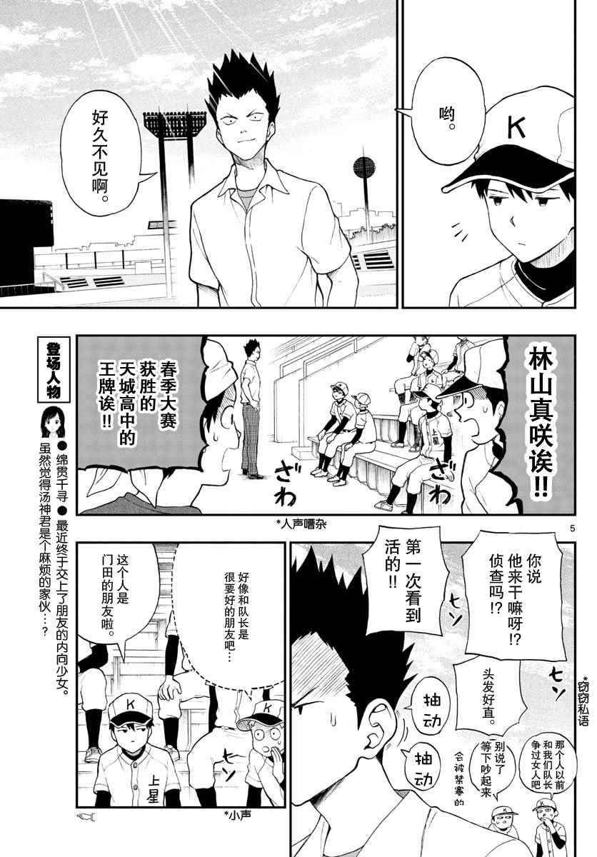 《汤神君没有朋友》漫画最新章节第64话免费下拉式在线观看章节第【5】张图片