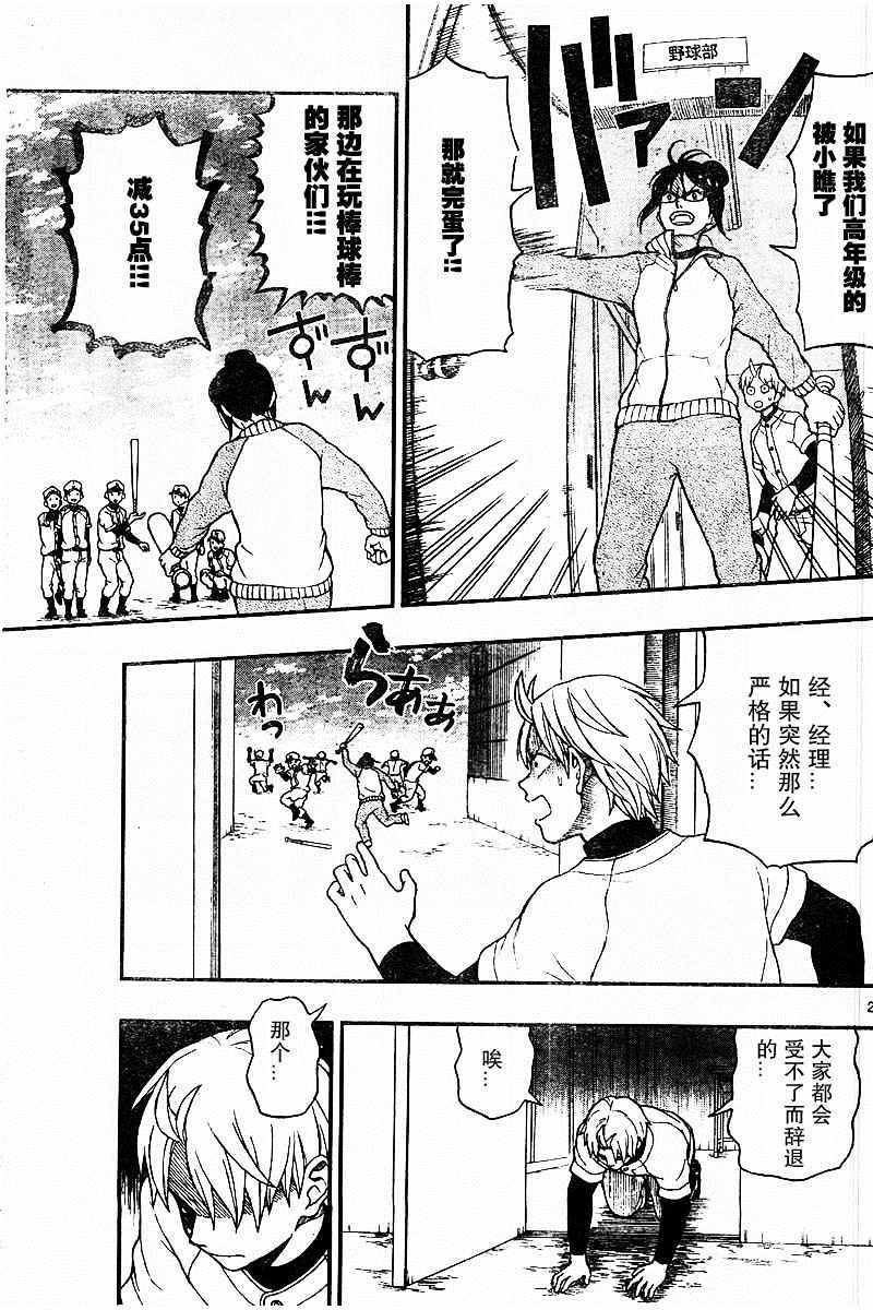 《汤神君没有朋友》漫画最新章节第48话免费下拉式在线观看章节第【23】张图片