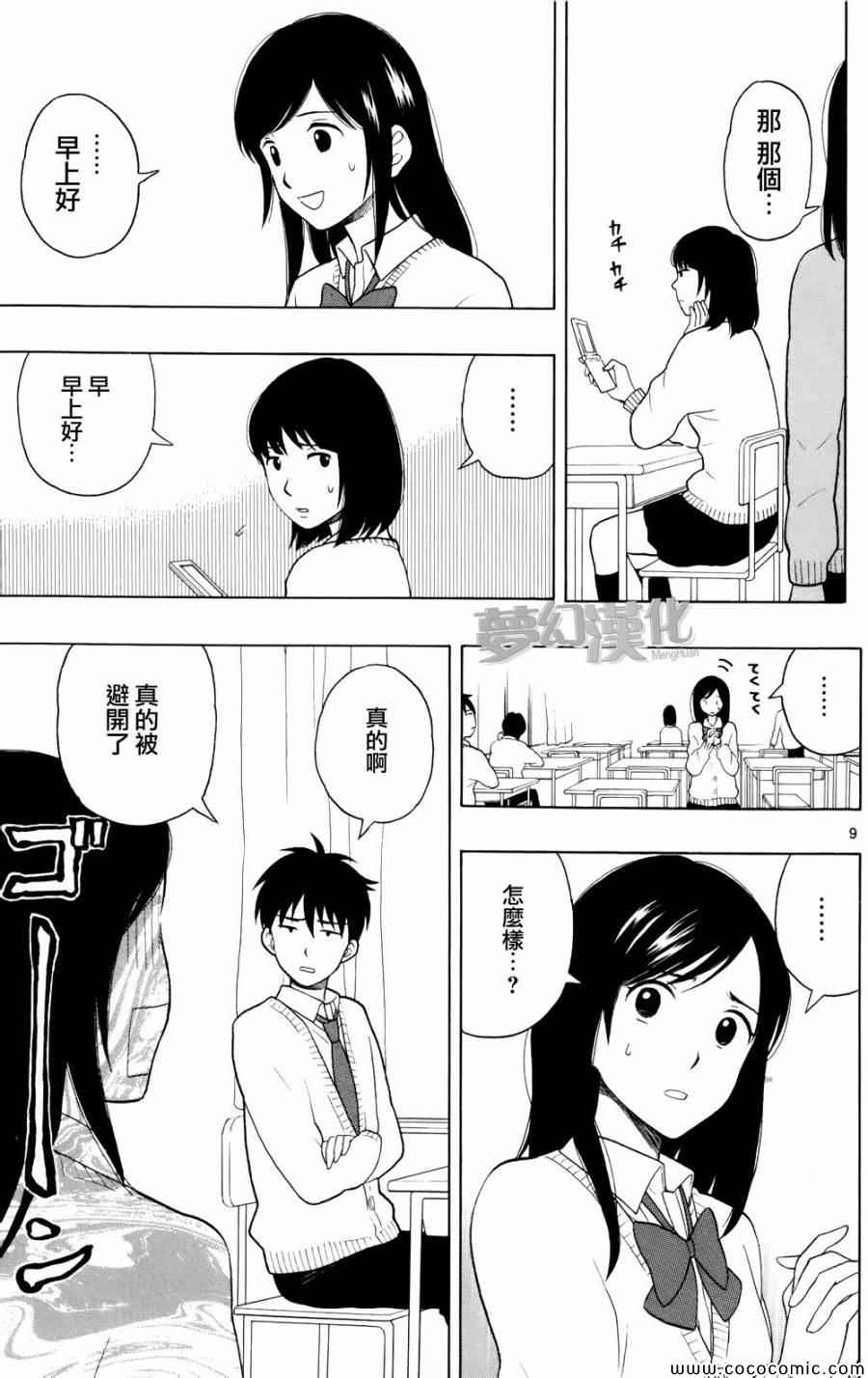 《汤神君没有朋友》漫画最新章节第3话免费下拉式在线观看章节第【9】张图片