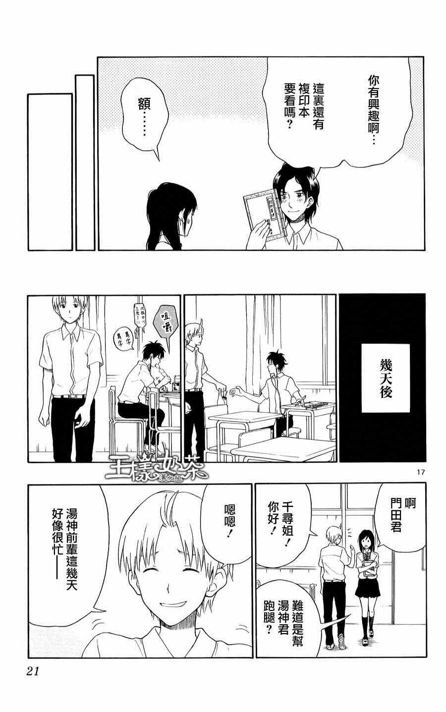 《汤神君没有朋友》漫画最新章节第17话免费下拉式在线观看章节第【17】张图片