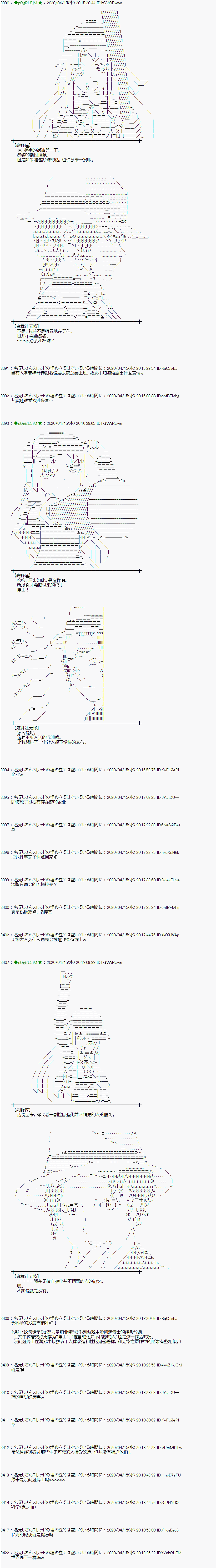 《小恶魔似乎在举办圣杯战争》漫画最新章节第38话免费下拉式在线观看章节第【3】张图片