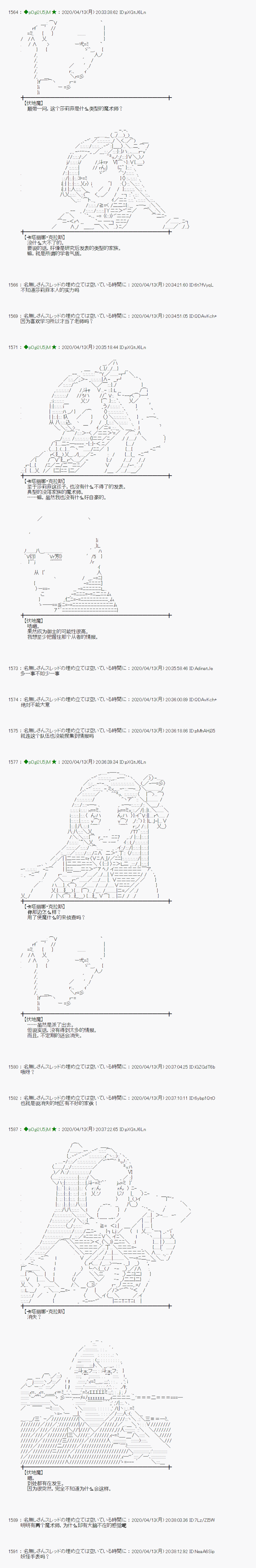 《小恶魔似乎在举办圣杯战争》漫画最新章节第36话免费下拉式在线观看章节第【6】张图片