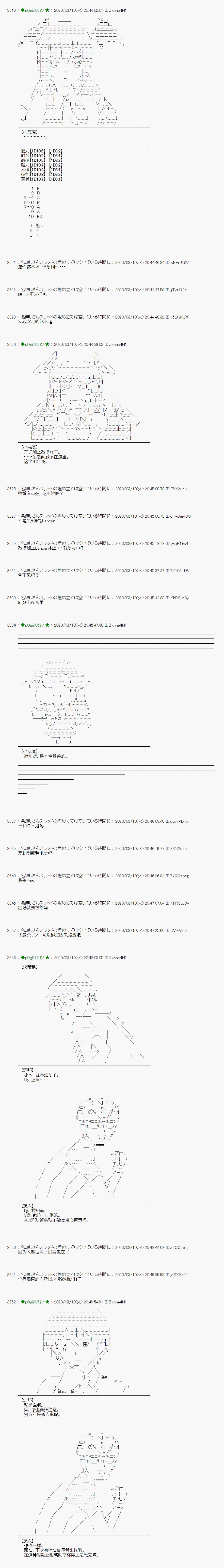 《小恶魔似乎在举办圣杯战争》漫画最新章节第4话免费下拉式在线观看章节第【7】张图片