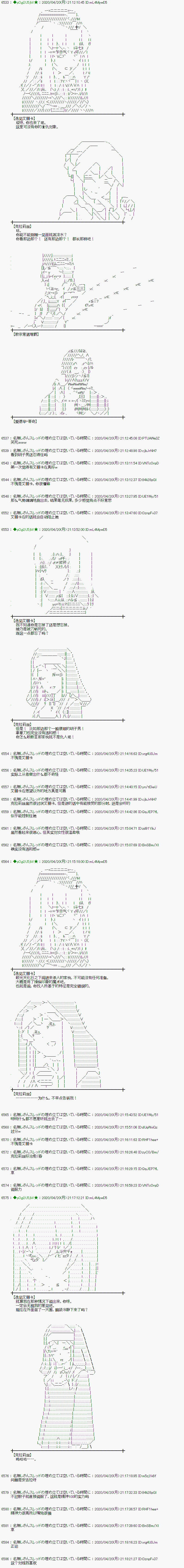 《小恶魔似乎在举办圣杯战争》漫画最新章节第42话免费下拉式在线观看章节第【11】张图片