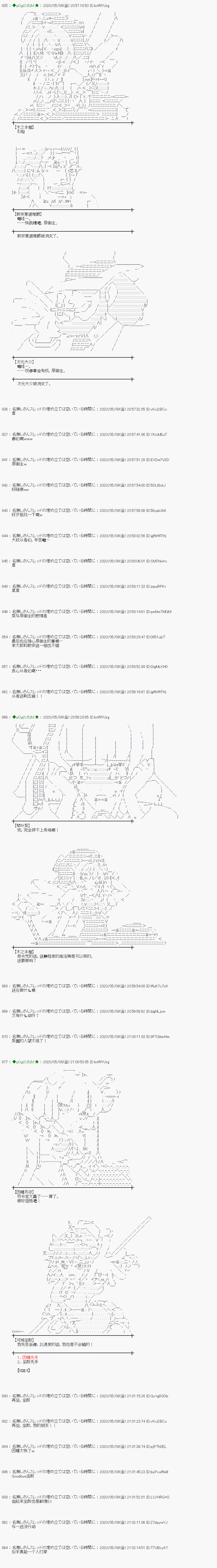 《小恶魔似乎在举办圣杯战争》漫画最新章节第58话免费下拉式在线观看章节第【10】张图片