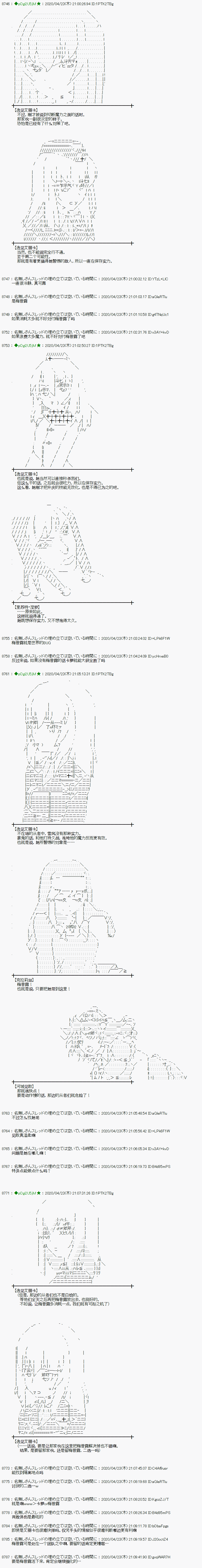 《小恶魔似乎在举办圣杯战争》漫画最新章节第45话免费下拉式在线观看章节第【10】张图片