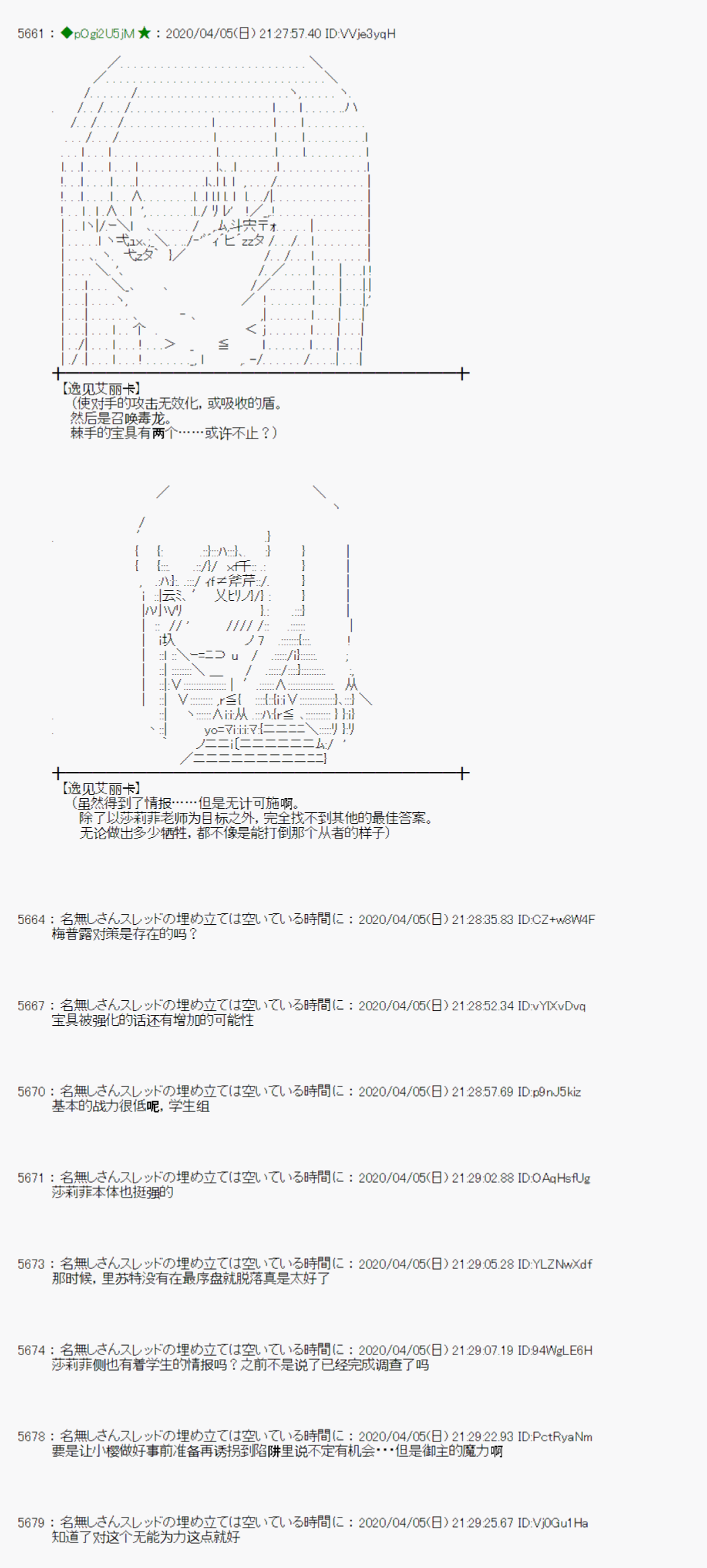 《小恶魔似乎在举办圣杯战争》漫画最新章节第29话免费下拉式在线观看章节第【19】张图片