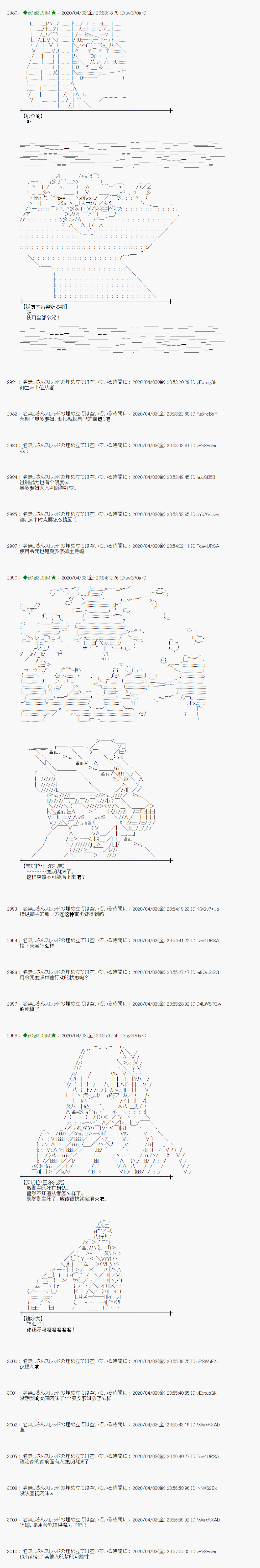 《小恶魔似乎在举办圣杯战争》漫画最新章节第27话免费下拉式在线观看章节第【12】张图片