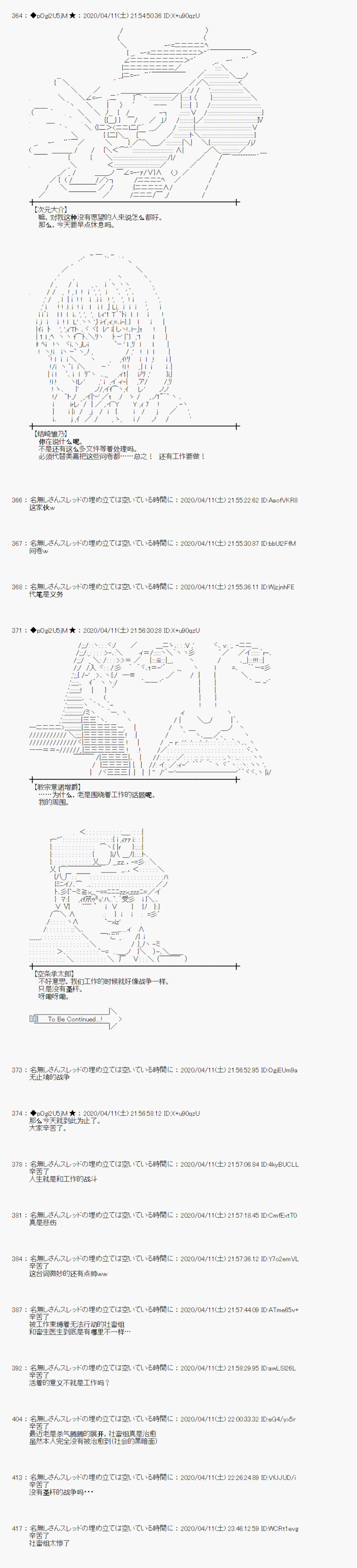 《小恶魔似乎在举办圣杯战争》漫画最新章节第34话免费下拉式在线观看章节第【21】张图片