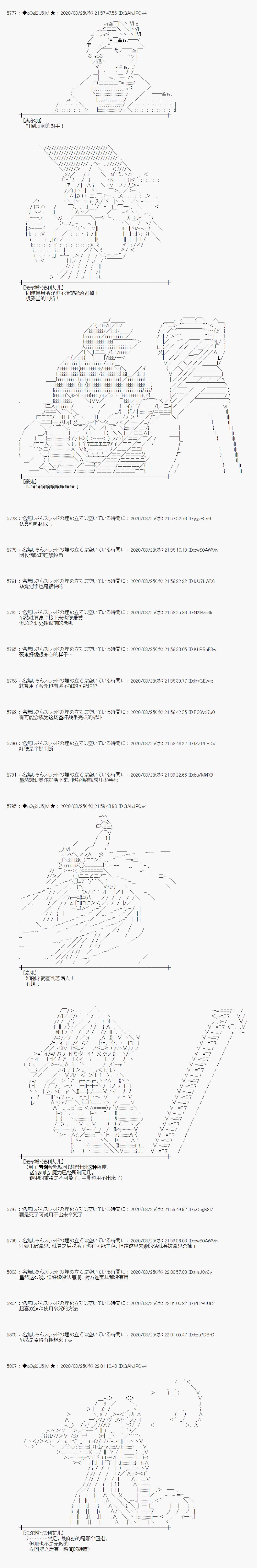 《小恶魔似乎在举办圣杯战争》漫画最新章节第18话免费下拉式在线观看章节第【24】张图片