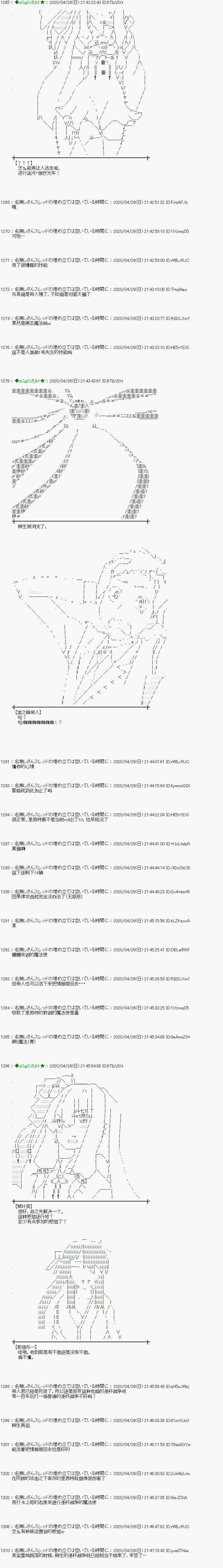 《小恶魔似乎在举办圣杯战争》漫画最新章节第47话免费下拉式在线观看章节第【14】张图片