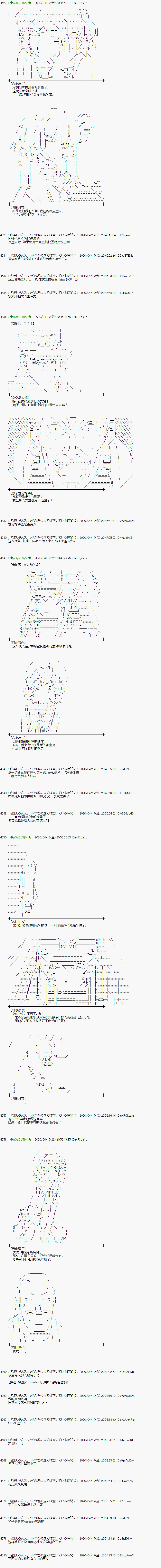 《小恶魔似乎在举办圣杯战争》漫画最新章节第39话免费下拉式在线观看章节第【7】张图片