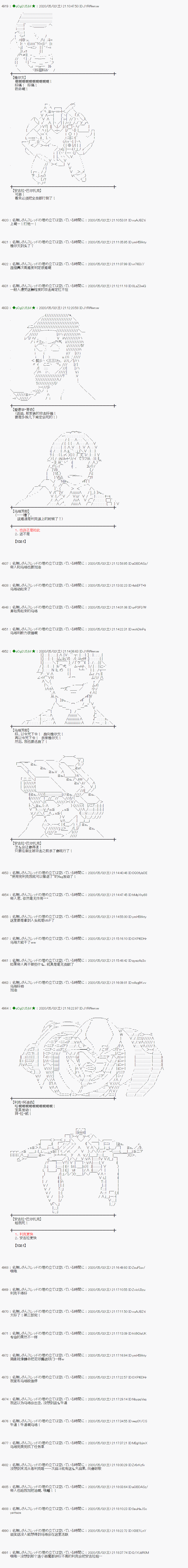 《小恶魔似乎在举办圣杯战争》漫画最新章节第53话免费下拉式在线观看章节第【10】张图片