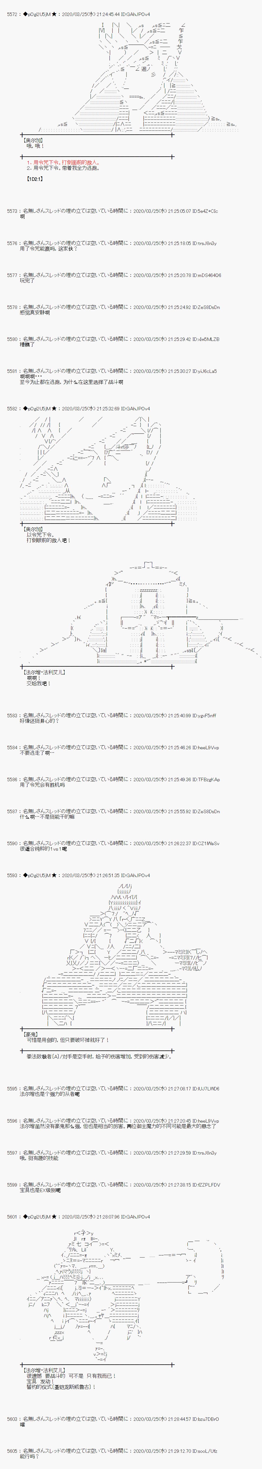 《小恶魔似乎在举办圣杯战争》漫画最新章节第18话免费下拉式在线观看章节第【17】张图片