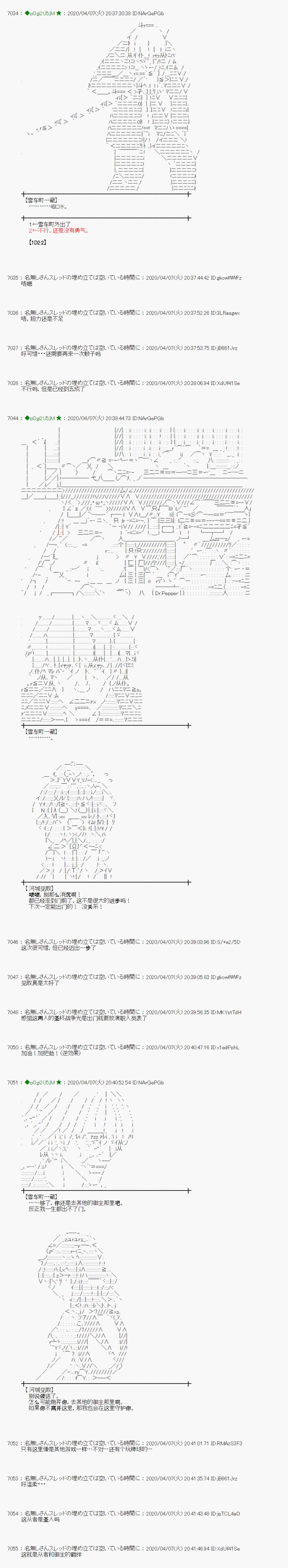 《小恶魔似乎在举办圣杯战争》漫画最新章节第31话免费下拉式在线观看章节第【9】张图片