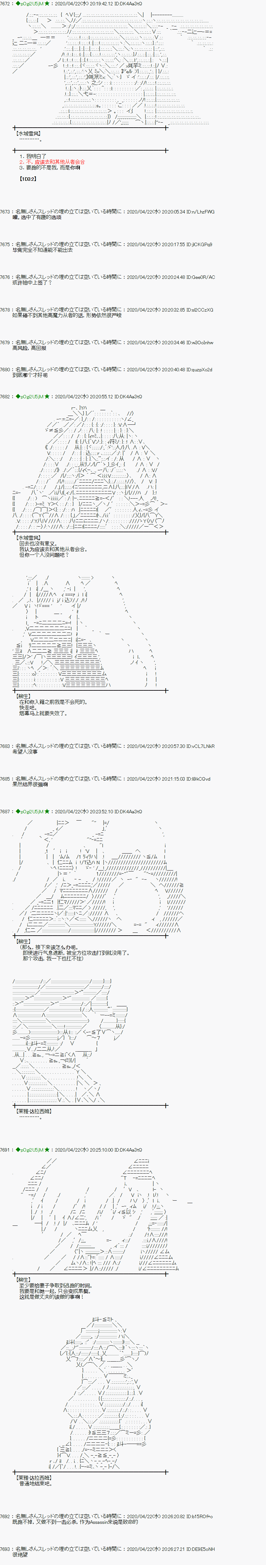 《小恶魔似乎在举办圣杯战争》漫画最新章节第44话免费下拉式在线观看章节第【4】张图片