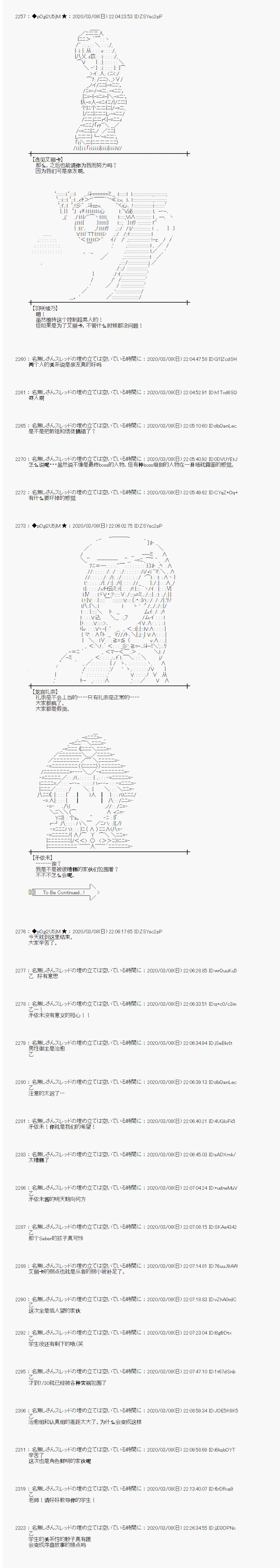 《小恶魔似乎在举办圣杯战争》漫画最新章节第2话免费下拉式在线观看章节第【22】张图片