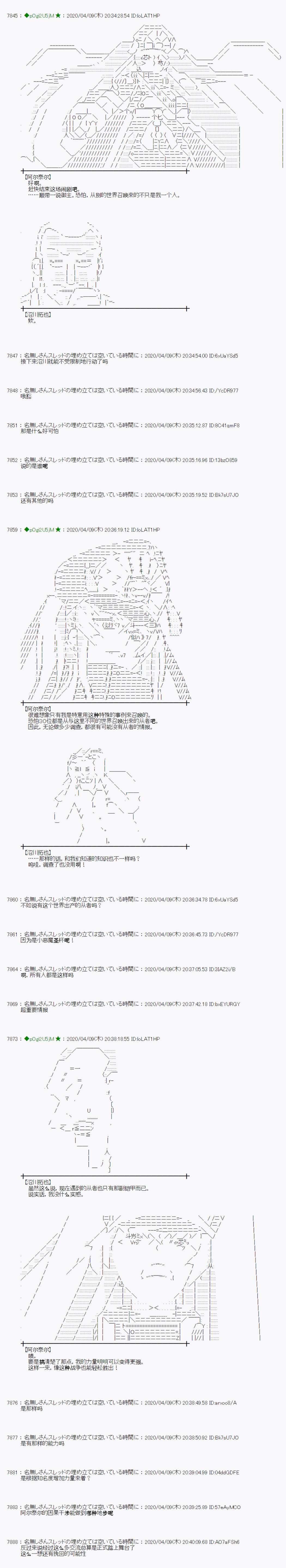 《小恶魔似乎在举办圣杯战争》漫画最新章节第32话免费下拉式在线观看章节第【8】张图片