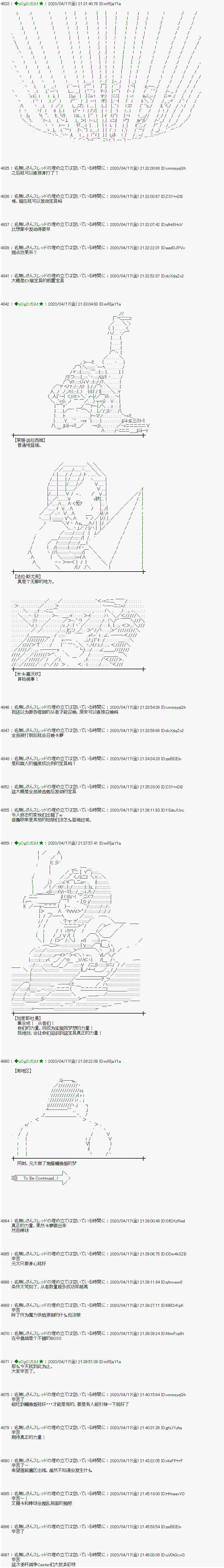 《小恶魔似乎在举办圣杯战争》漫画最新章节第39话免费下拉式在线观看章节第【13】张图片